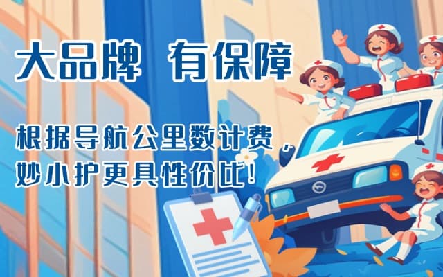 温岭救护车转运